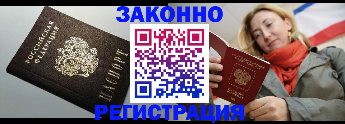 временная регистрация недорого в Чернушке