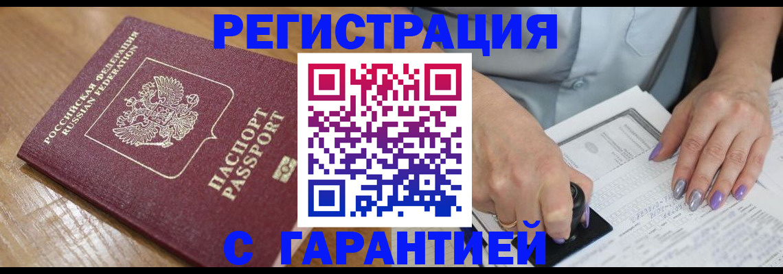 временная регистрация в Чернушке