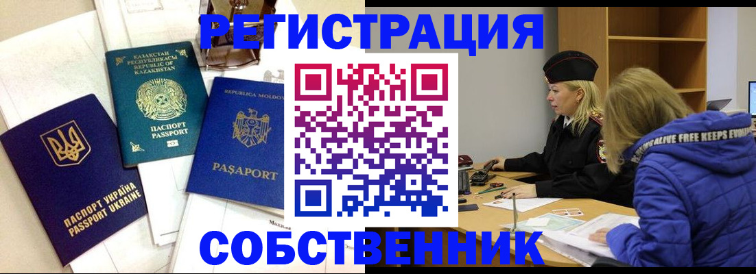 временная регистрация для школы в Чернушке